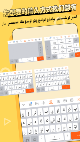 Balilar维语输入法图4