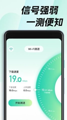 WiFi钥匙畅无线图2