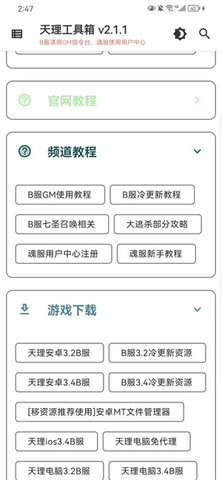 天理工具箱图2