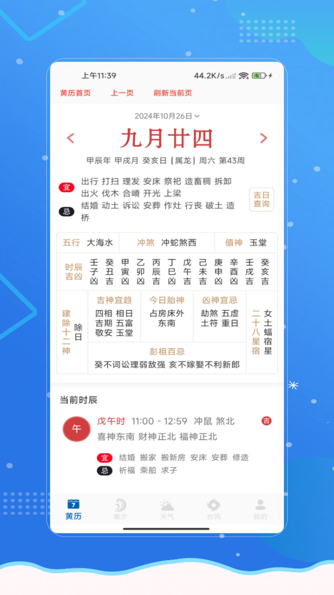 潮汐日历图3
