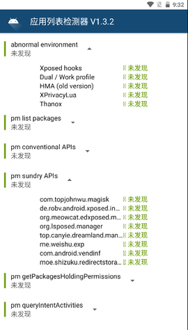 应用列表检测器app图2