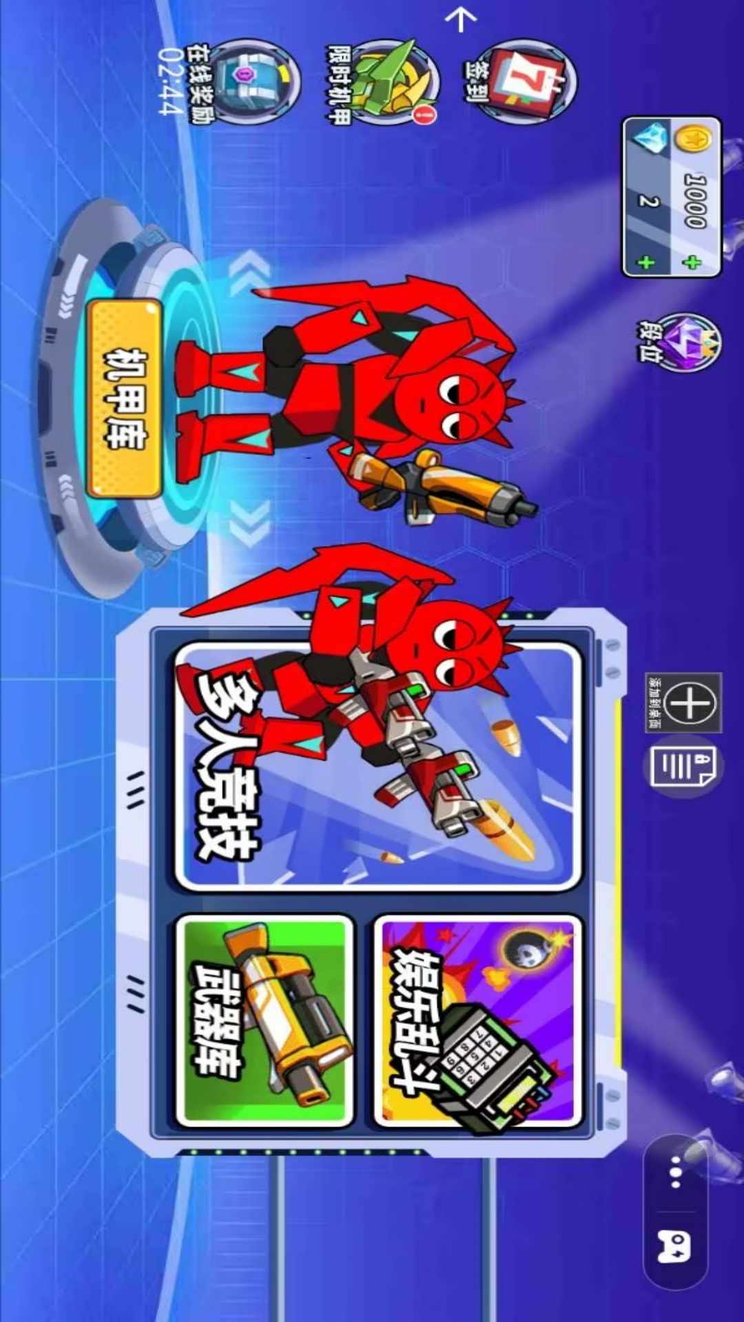 荣耀机甲英雄图1