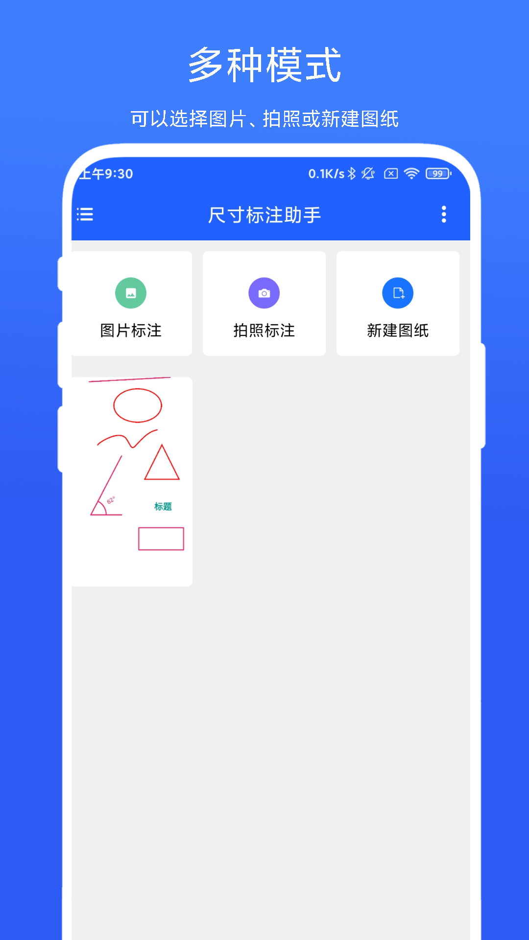 尺寸标注助手图2