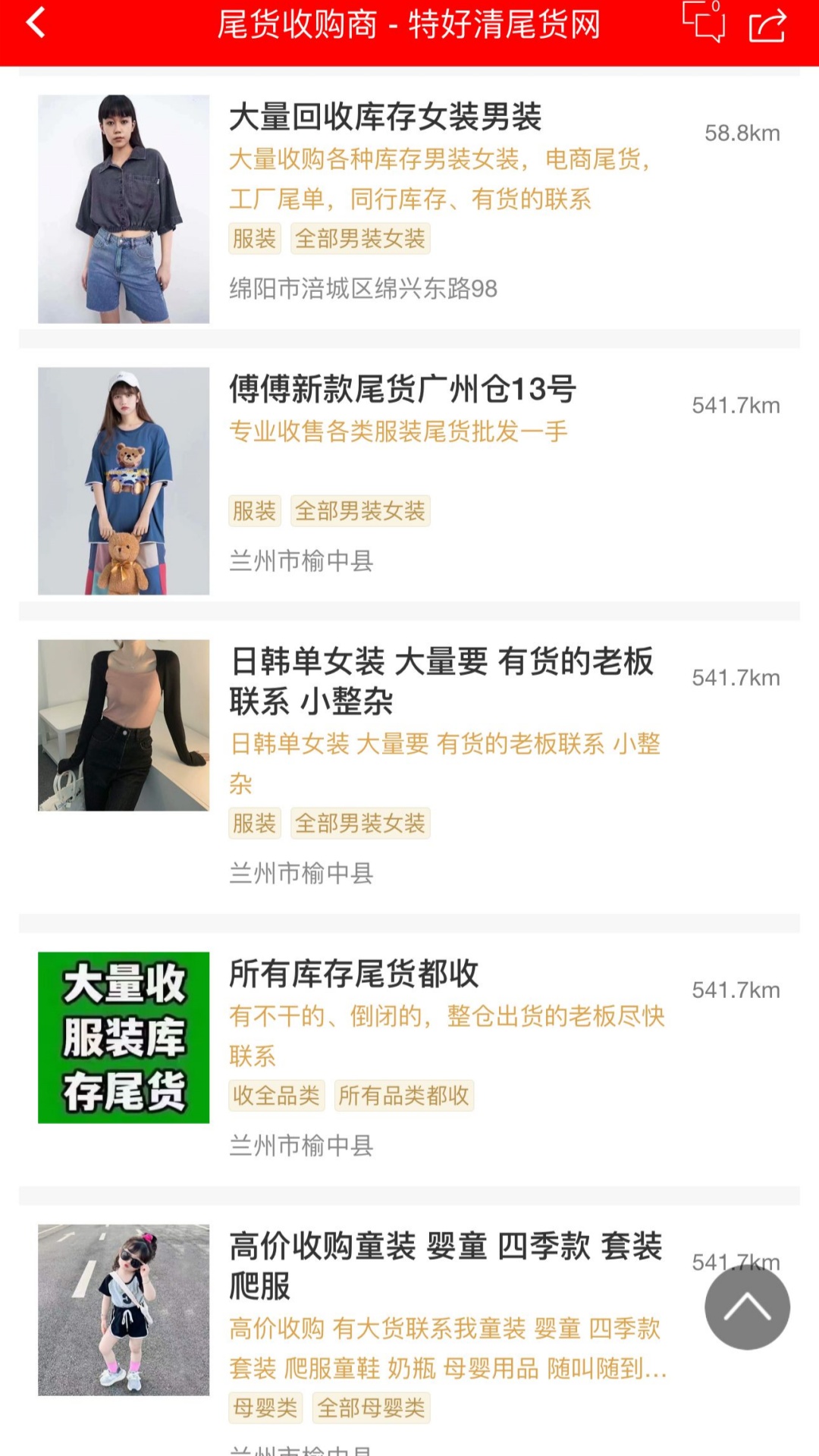 特好清尾货网图4