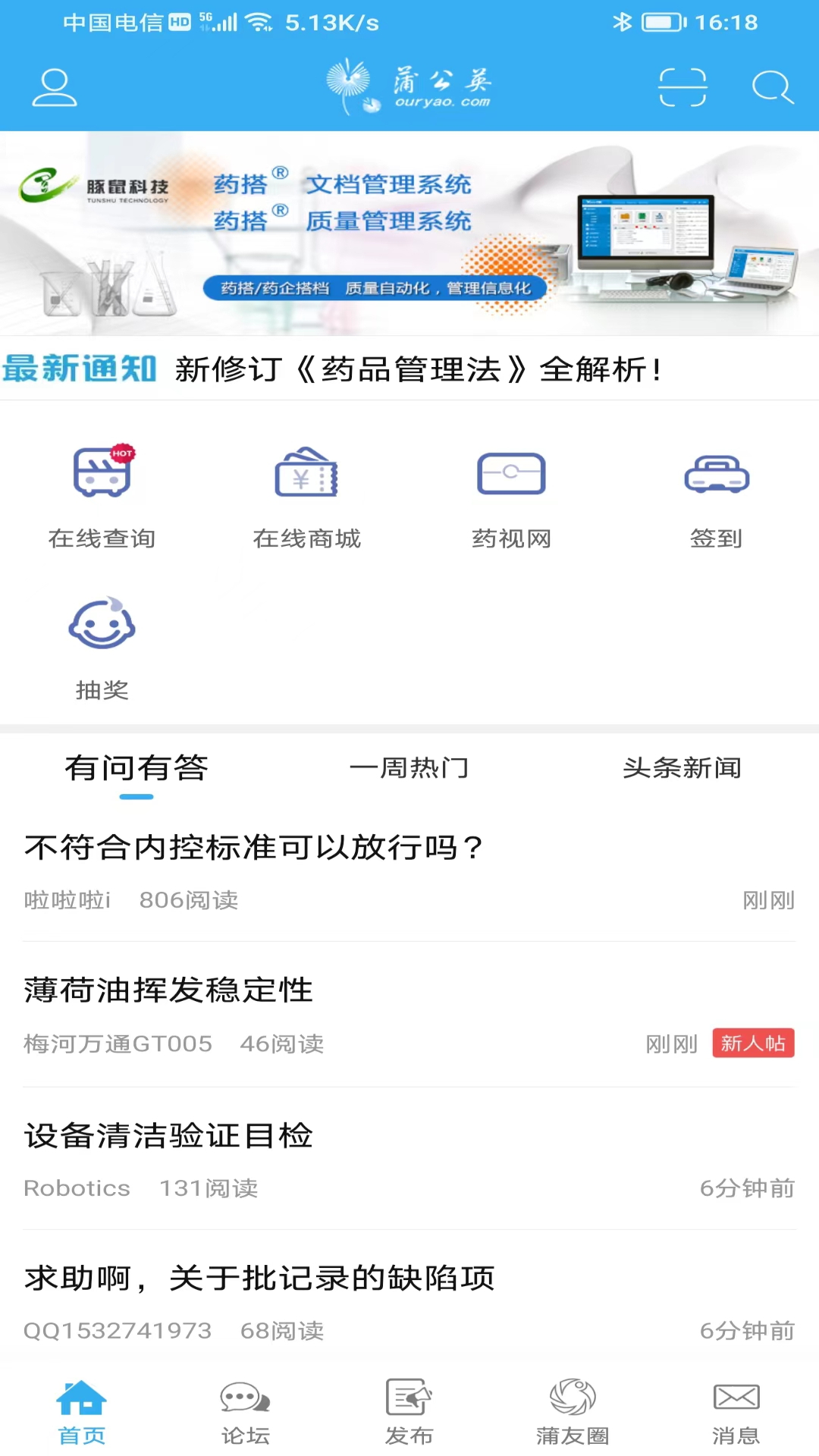 蒲公英图1