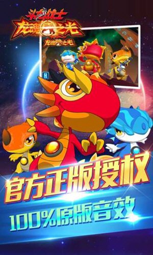 斗龙战士龙魂之光图2