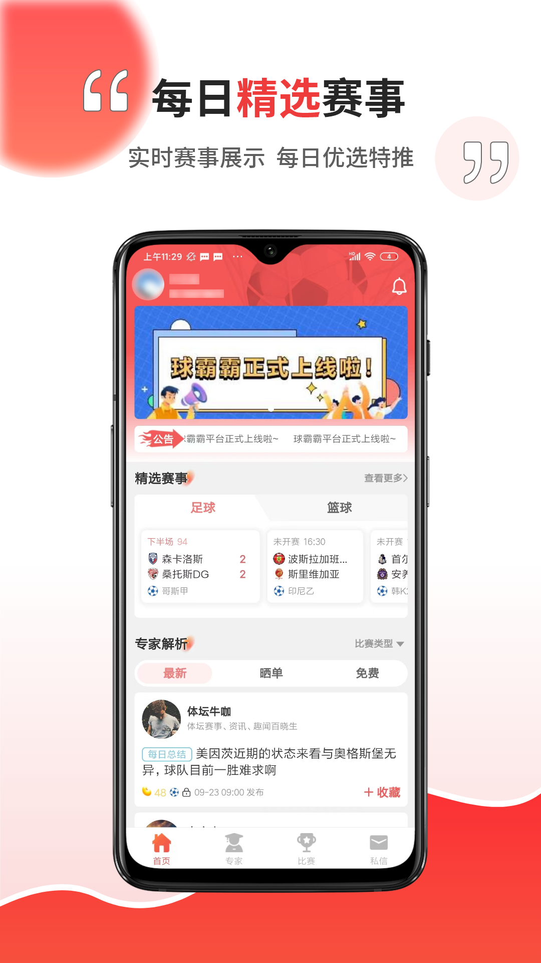 球霸霸图1