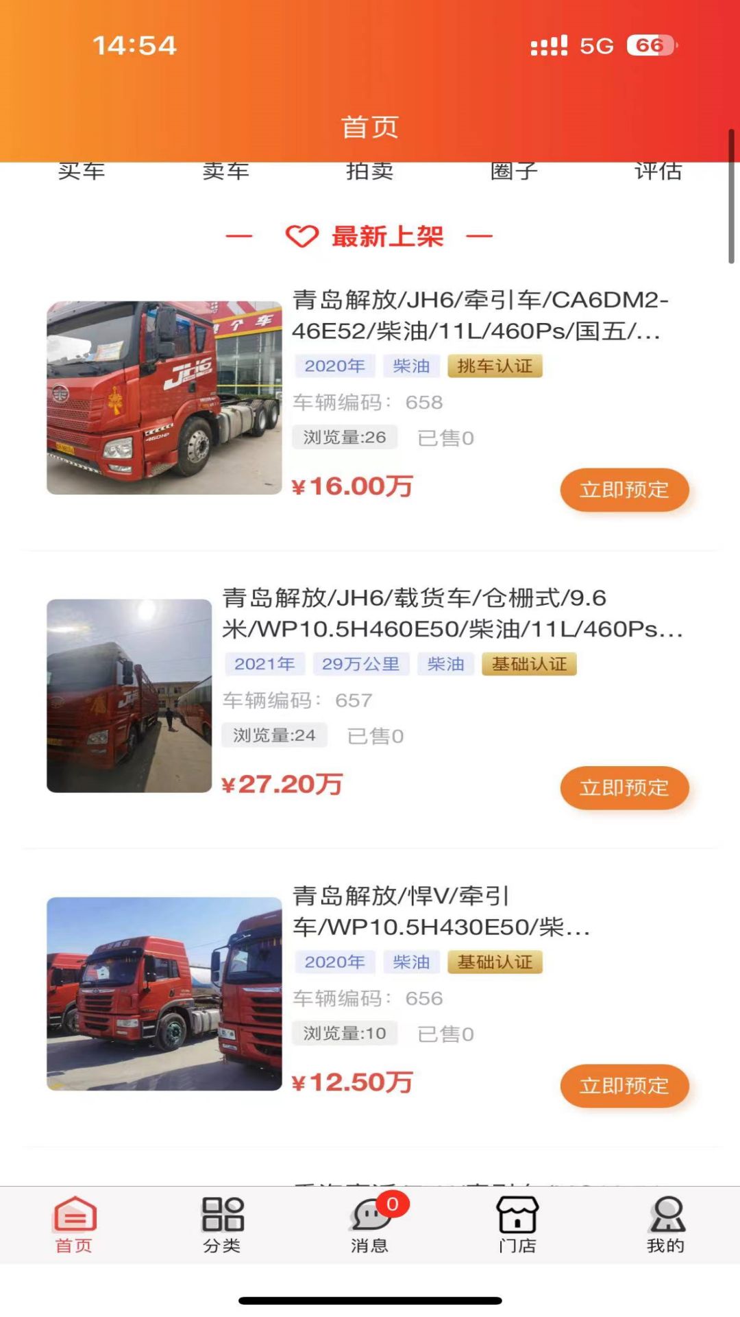 挑个车图3