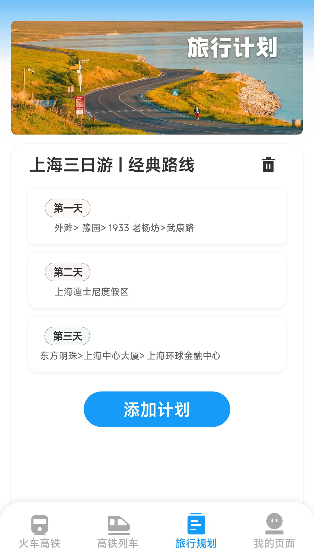 火车票高铁查票管家图3