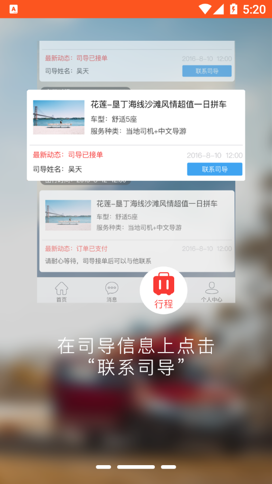 蜜柚旅行图1