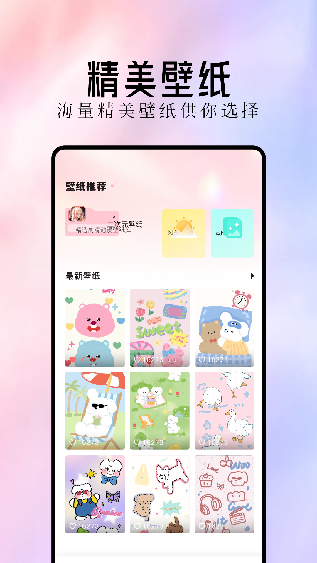 最美主题图1