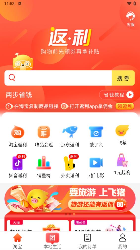 返利多多图4