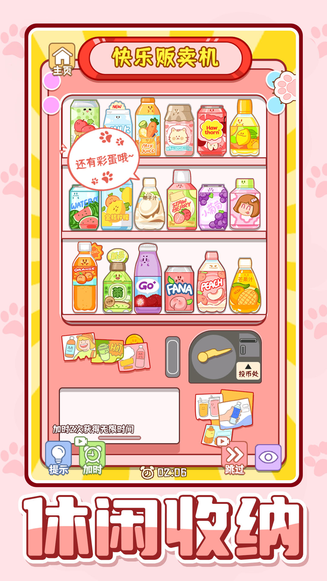 萌宠收纳屋图1
