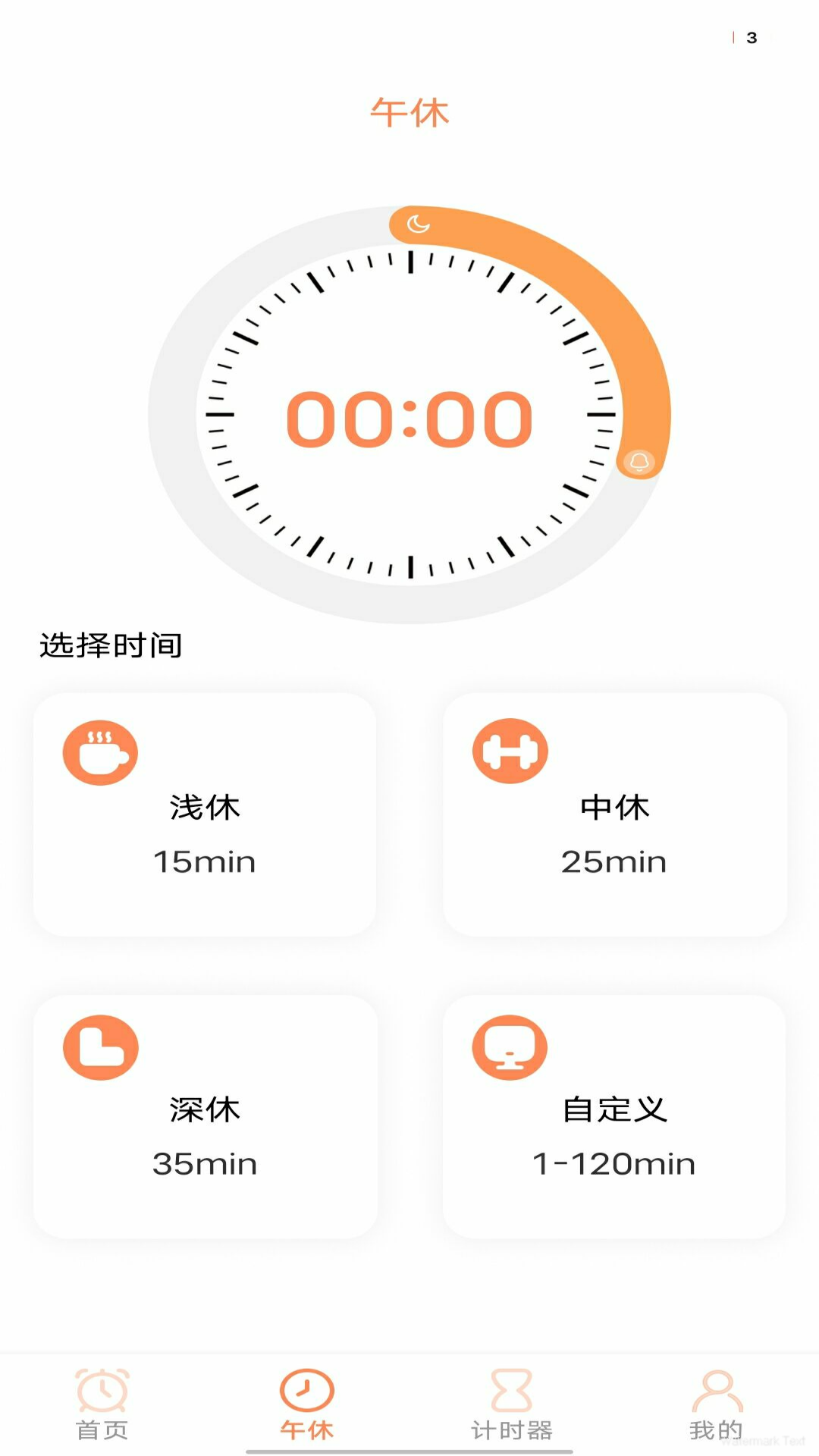 工作日闹钟图2