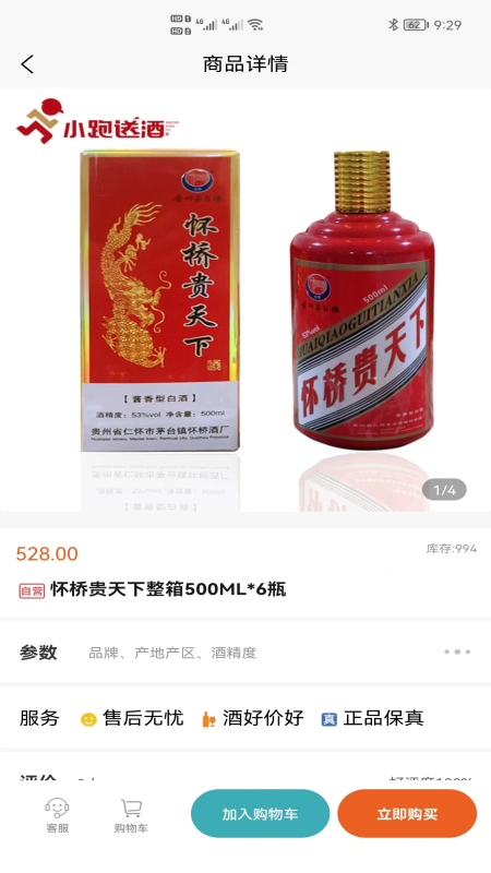 小跑送酒图3