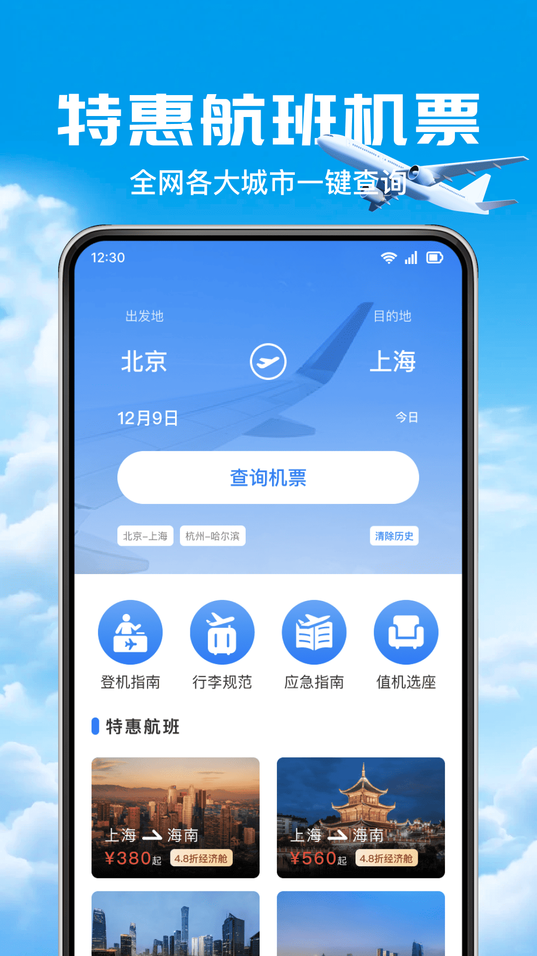 打折机票查询图1