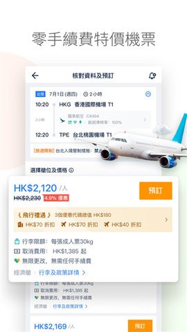 tripcom携程国际版图3