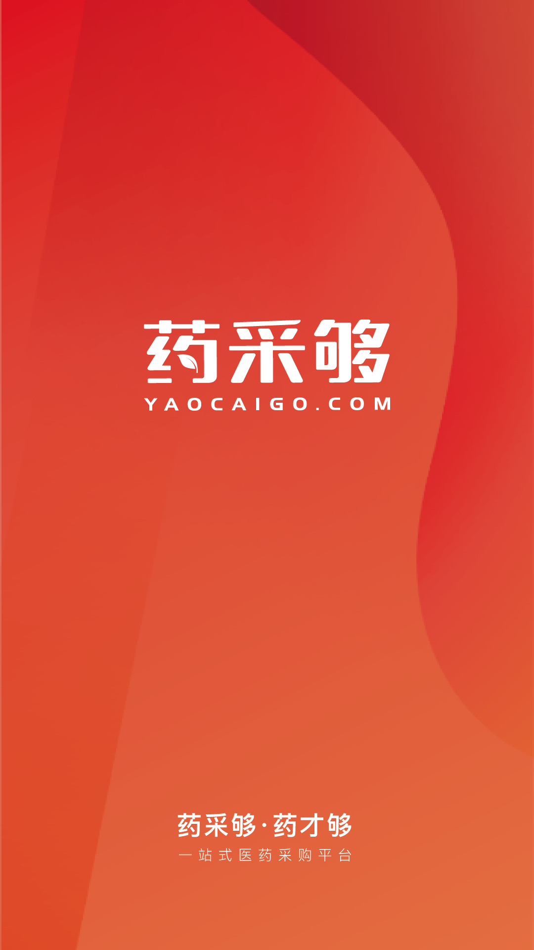 药采够图4
