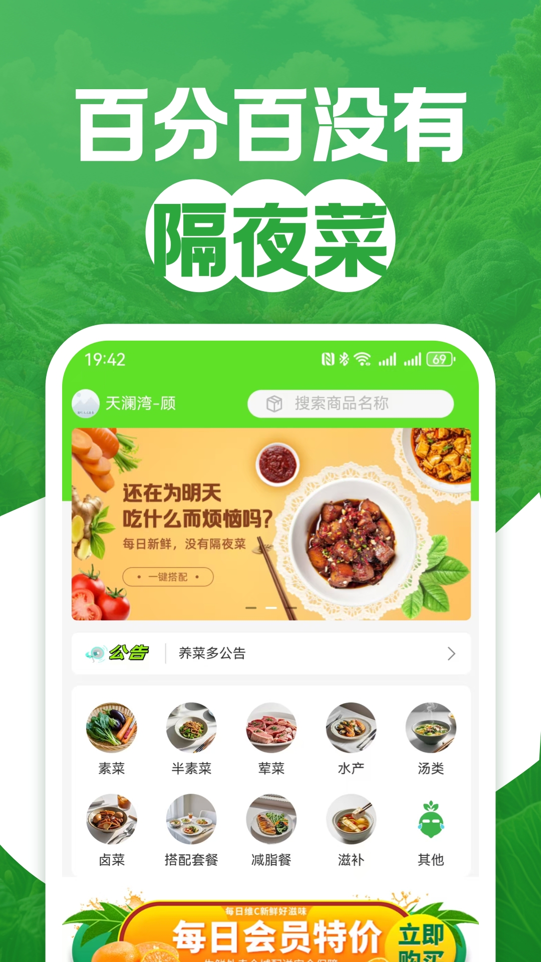 养菜多