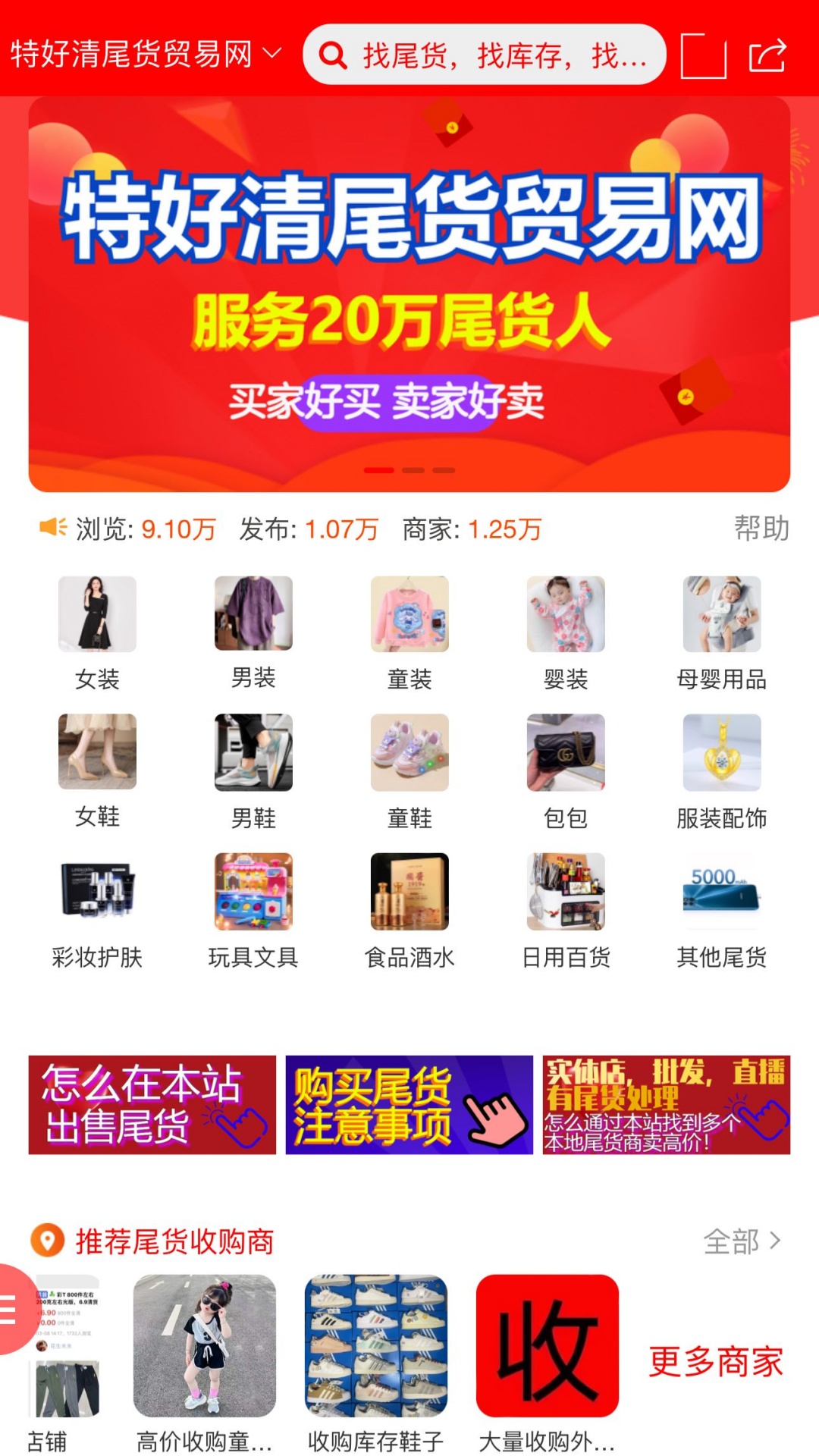 特好清尾货网