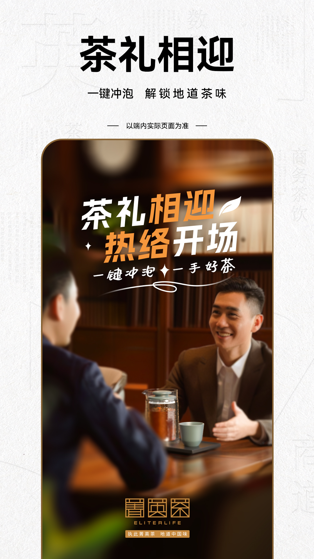 菁英茶图1