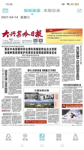 大兴安岭日报图3