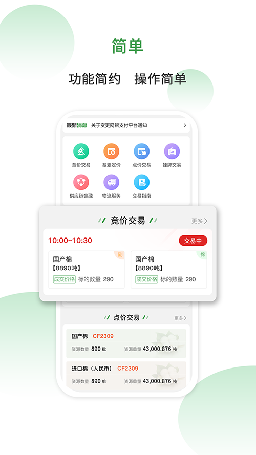 棉易通图3