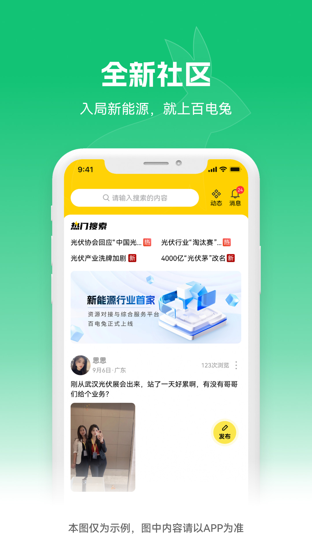 百电兔图2