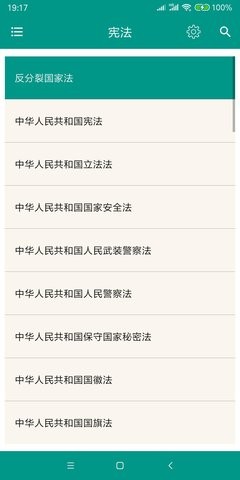 法律法规大全图3