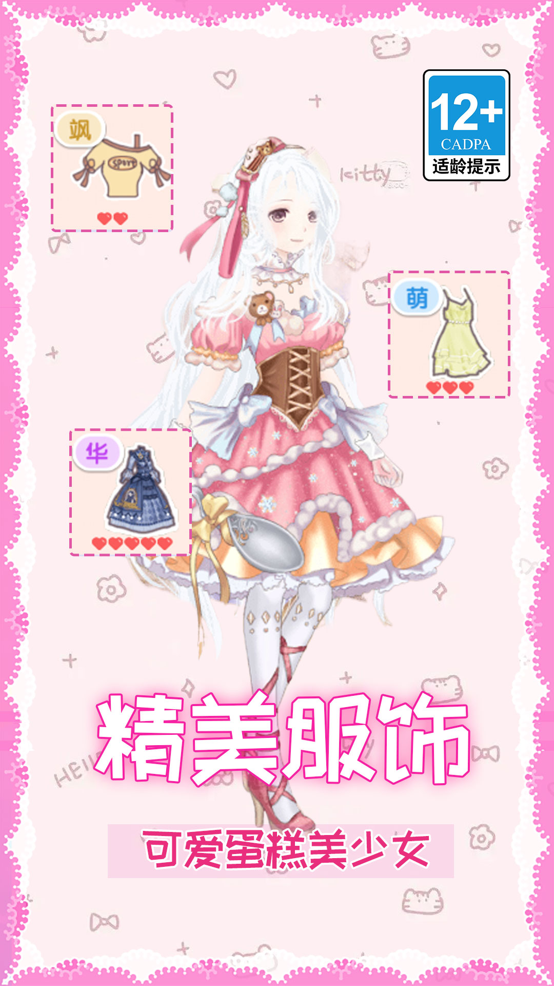 变装小仙女图2