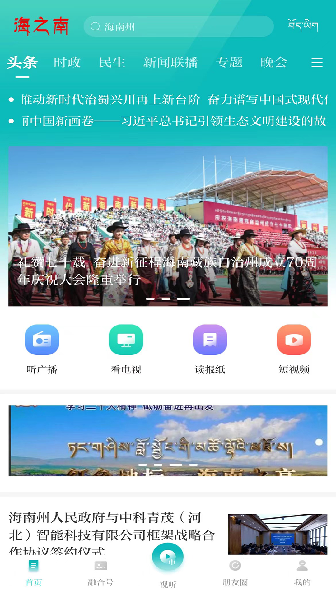 海之南app图1