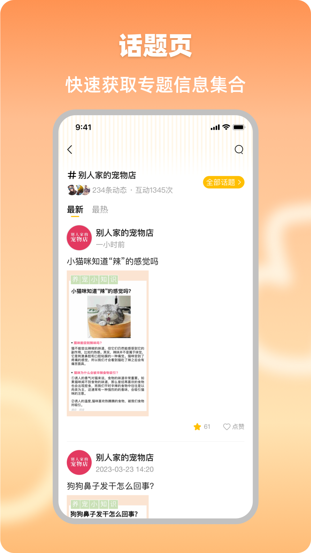宠业家图4