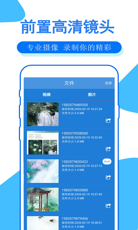 手机录屏大师图4