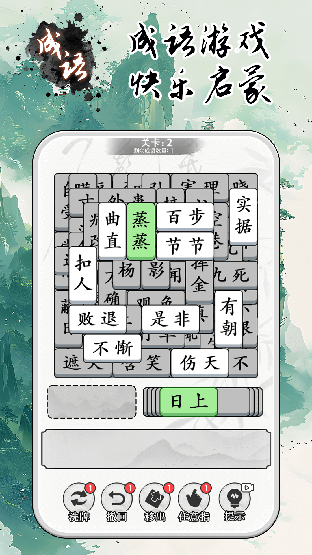 成语大全益智力图2