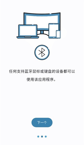蓝牙键盘和鼠标