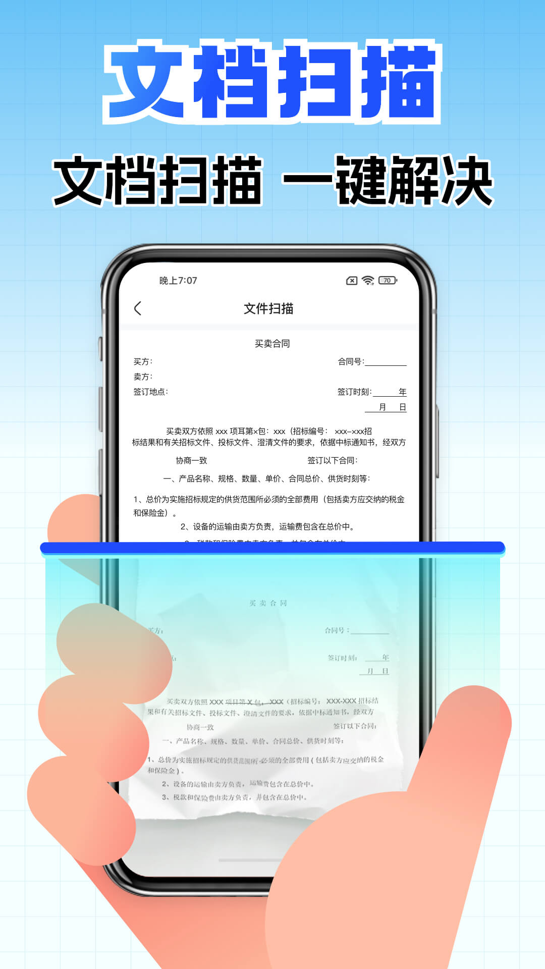 全能扫描助手图1