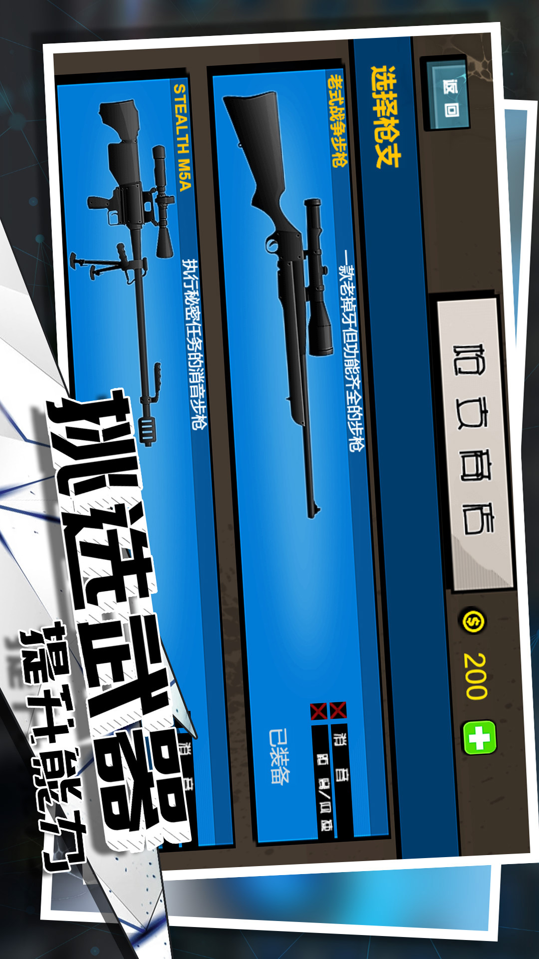 狙击行动大师 狙击行动大师