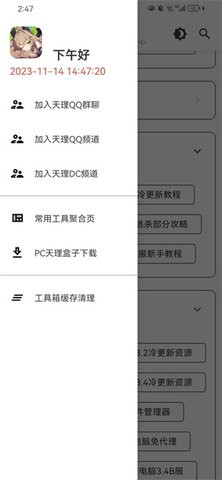天理工具箱