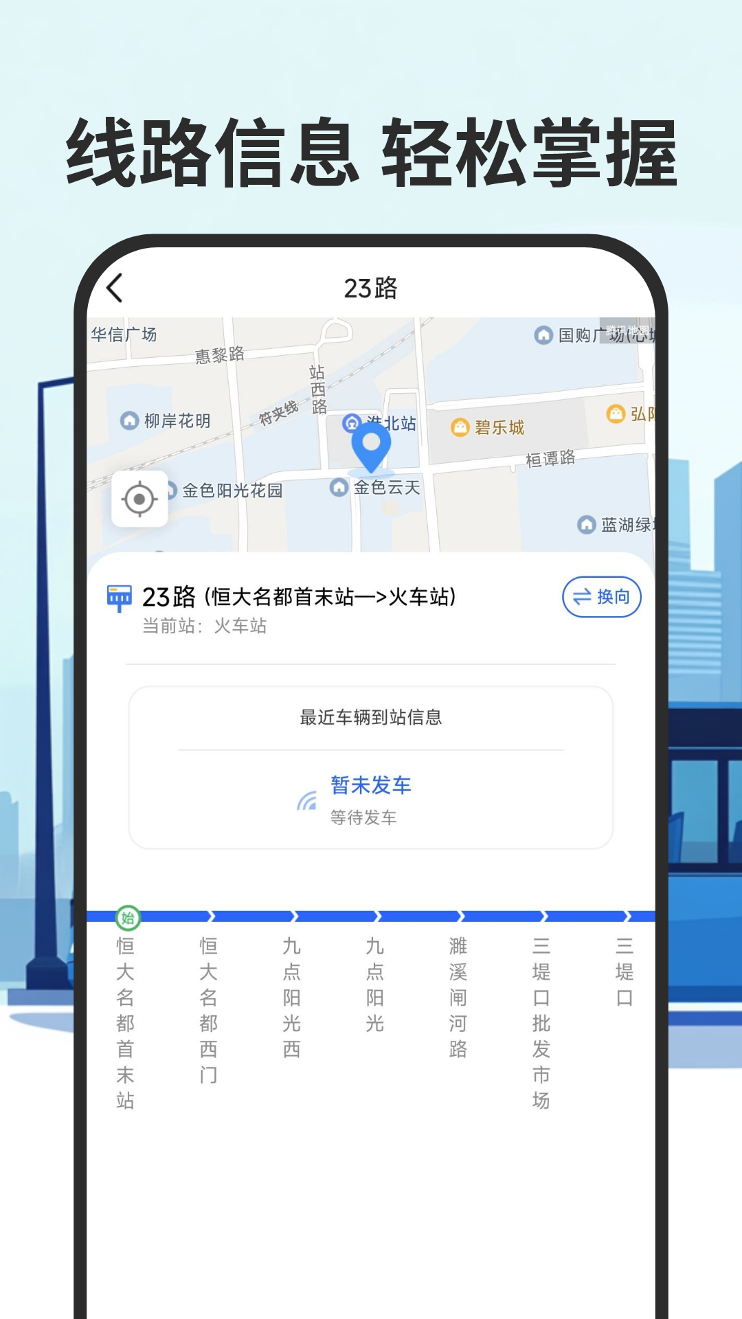 智慧公交实时查图3