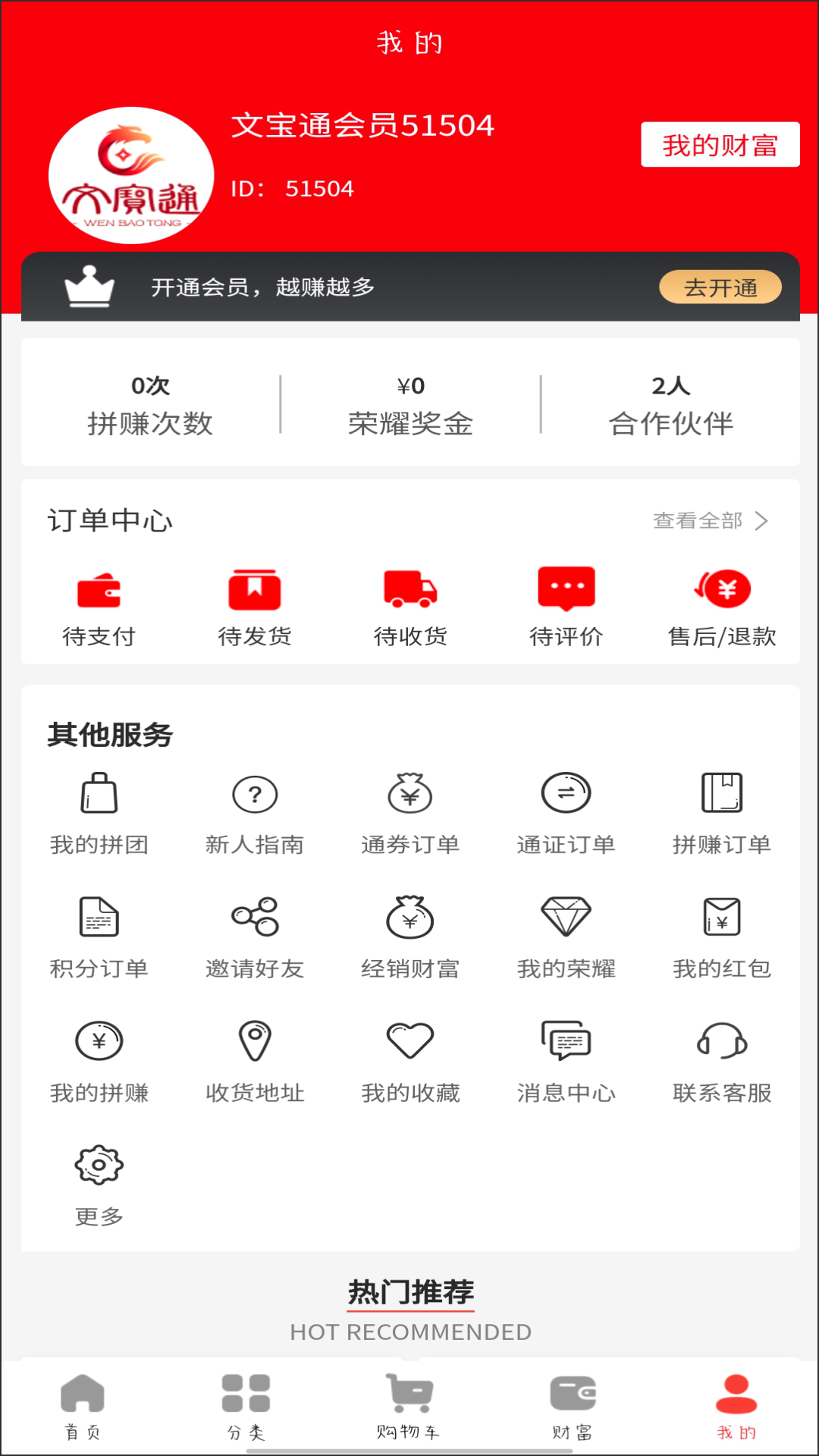 文宝通智慧商城图3