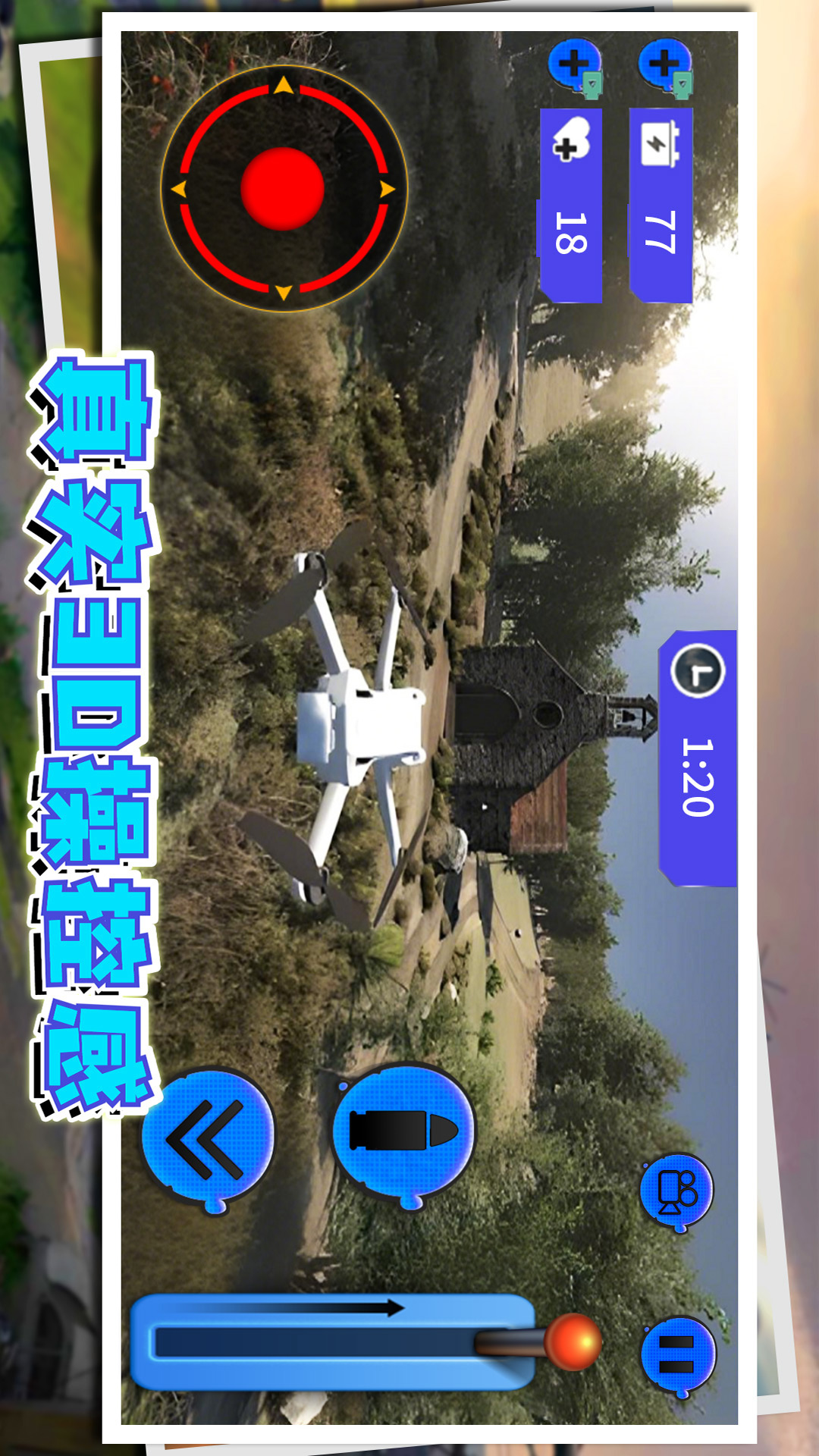 城市无人机模拟图1