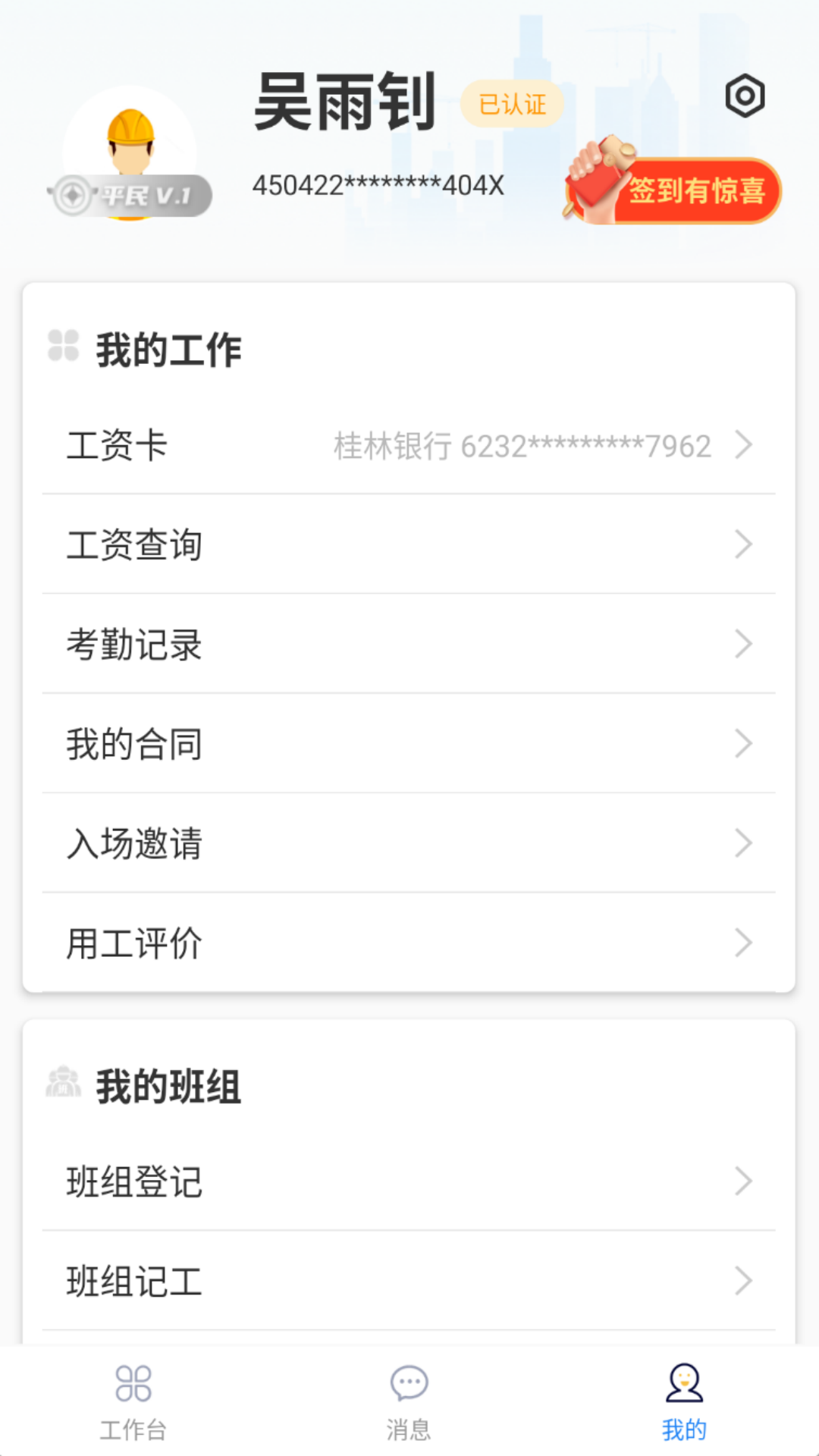 桂薪宝工人版图3
