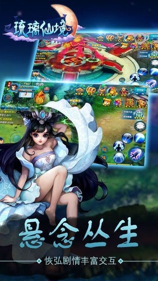 琉璃仙境图2