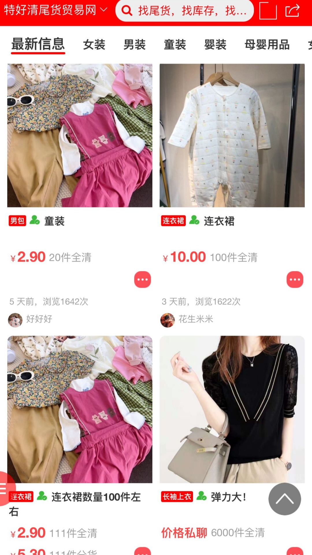 特好清尾货网图2