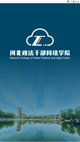 河北政法网院图2