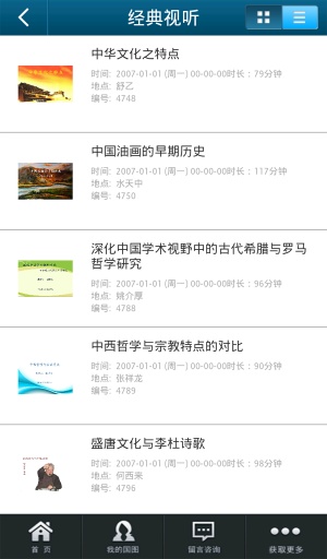 国家数字图书馆图4