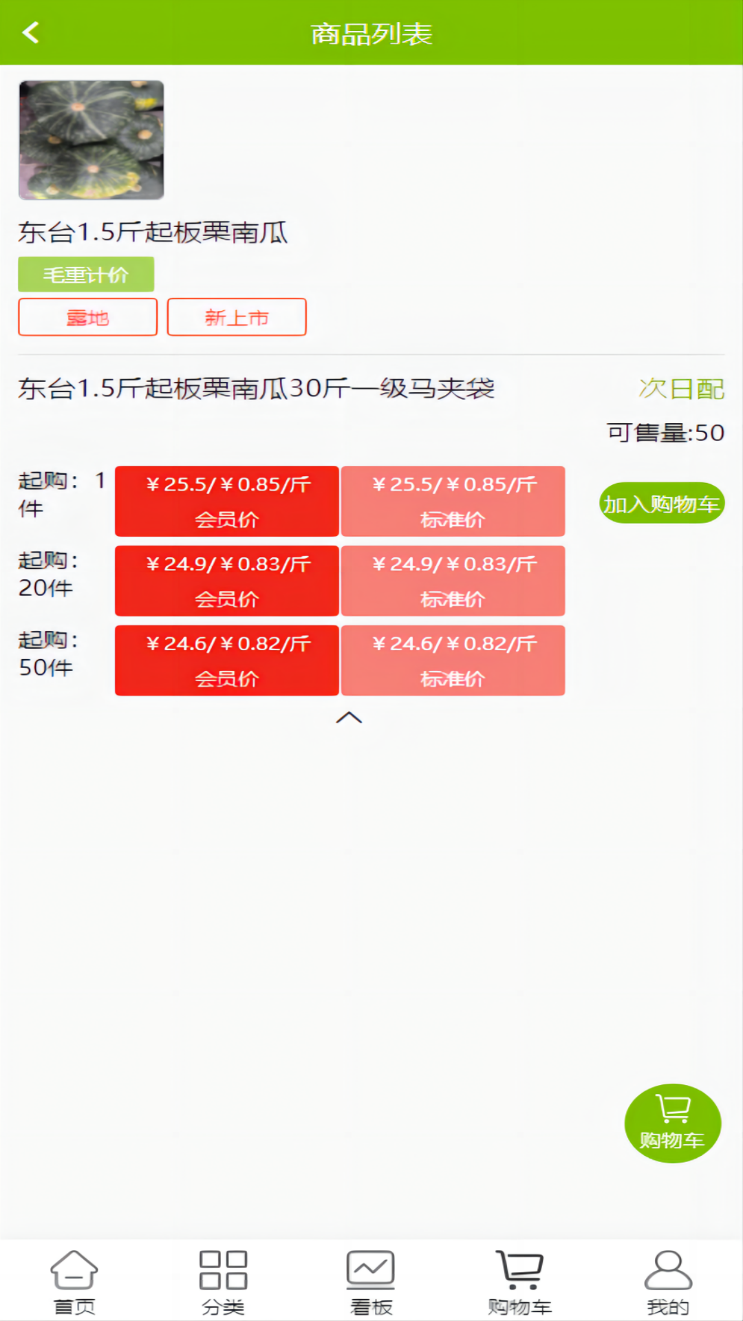 云鲜批APP