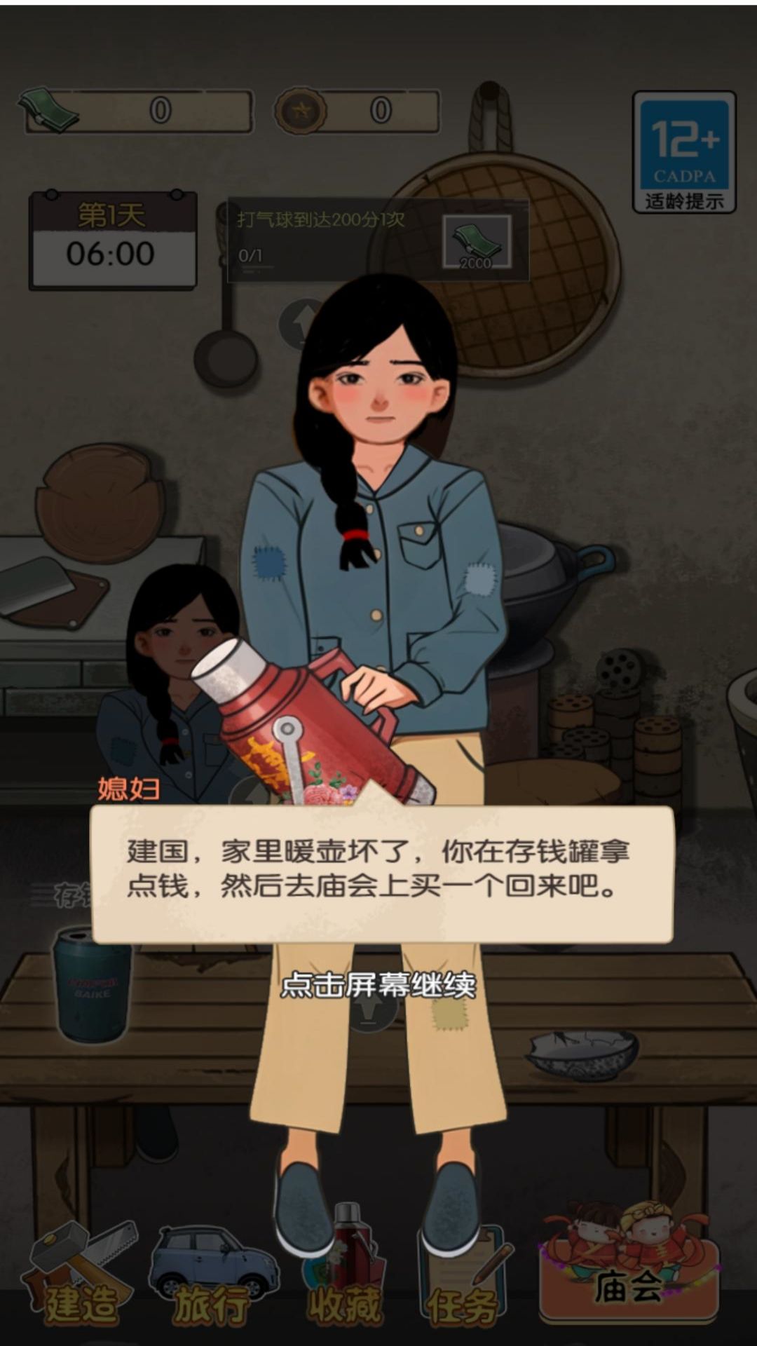 庙会摆摊小能手图1