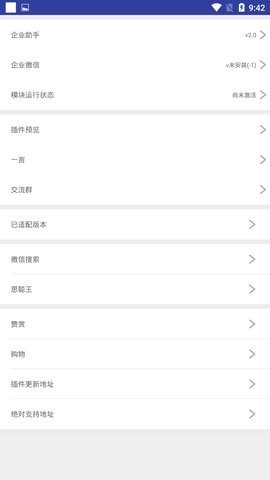 企业微信抢红包神器全自动版图2