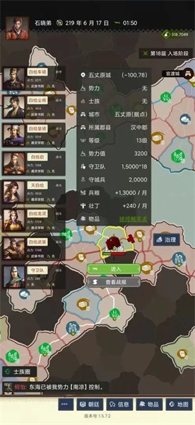 三国士族图2